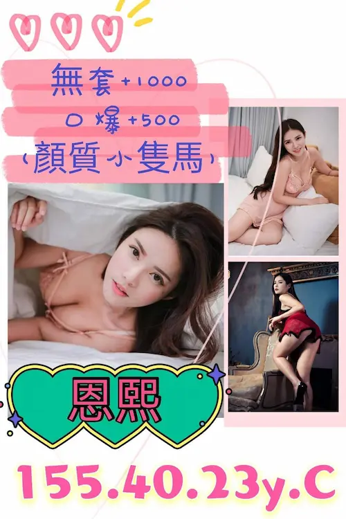 新北外送茶恩熙，口交吹簫技巧一級棒，非常適合喜歡無套吹的男性朋友！